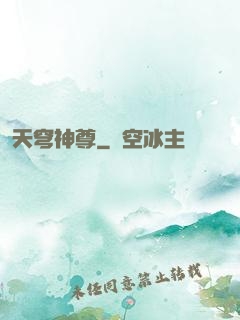 天穹神尊