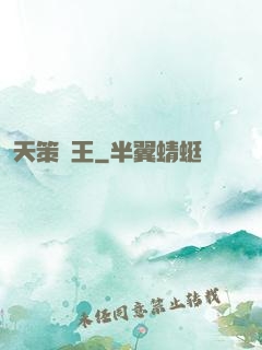 天策龍王
