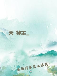 天脈神主