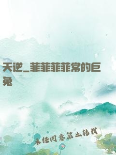 天逆