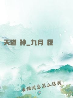 天道劍神