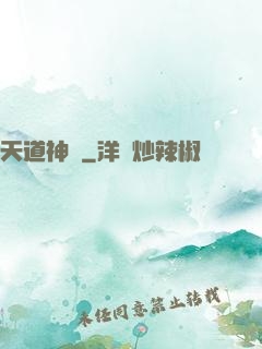天道神鑒