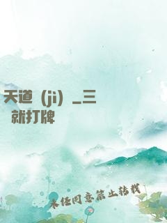 天道計(jì)劃