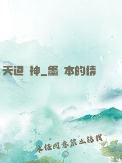 天道陣神