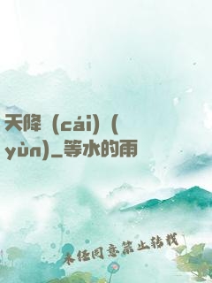 天降財(cái)運(yùn)