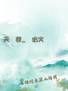 天龍劍尊