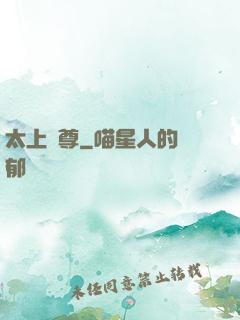 太上劍尊