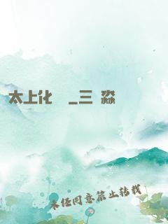 太上化龍訣