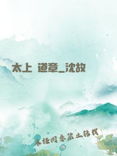 太上問道章