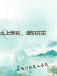 太上帝君