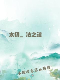 太初