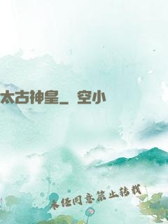 太古神皇