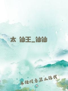 太極仙王