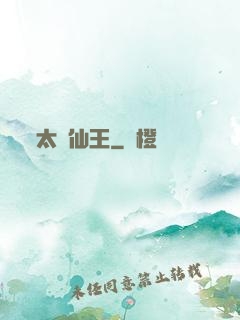 太極仙王