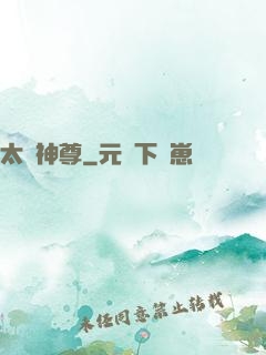 太極神尊