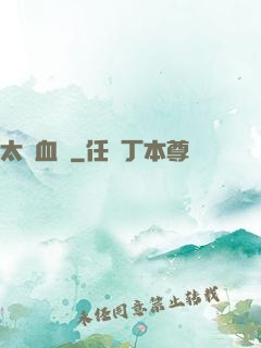 太蒼血淚
