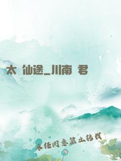 太虛仙途