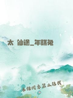 太虛仙途