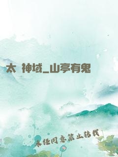 太虛神域