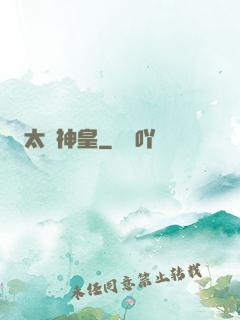 太虛神皇