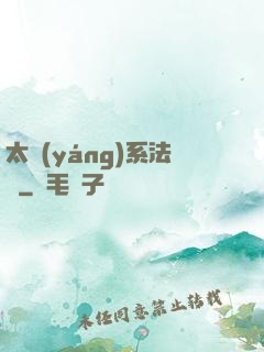 太陽(yáng)系法師