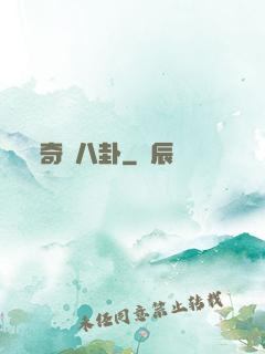 奇聞八卦
