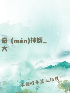 奇門(mén)神婿