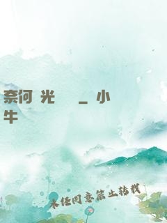 奈何時光終覺淺