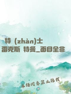 奧特戰(zhàn)士雷克斯奧特曼