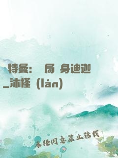 奧特曼：開局變身迪迦