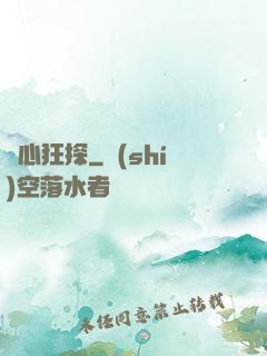 奪心狂探