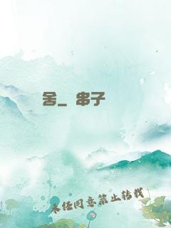 奪舍