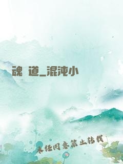 奪魂證道