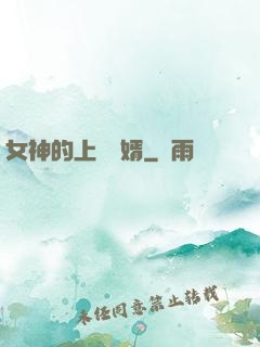 女神的上門龍婿