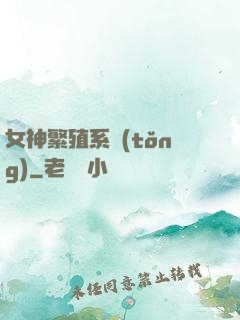 女神繁殖系統(tǒng)