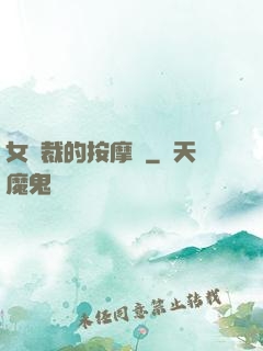女總裁的按摩師
