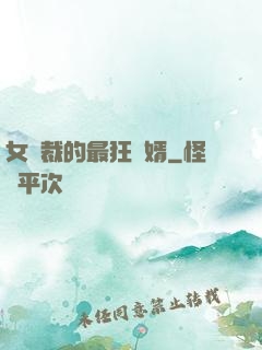 女總裁的最狂龍婿