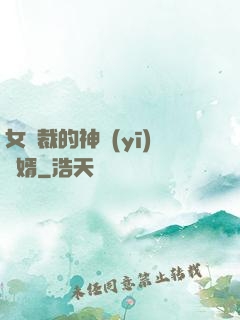 女總裁的神醫(yī)棄婿