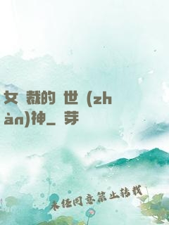 女總裁的蓋世戰(zhàn)神