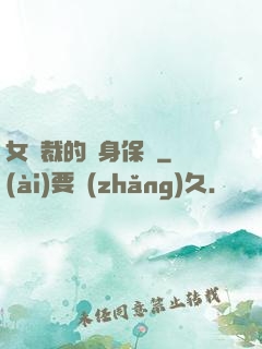 女總裁的貼身保鏢