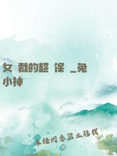 女總裁的超級保鏢