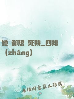 她們都想殺死我