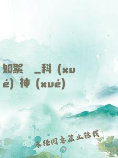 如絮飄飛