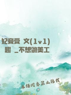 妃妾受罰文(1v1)筆趣閣