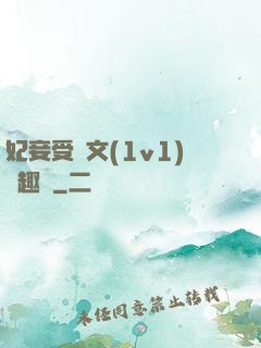 妃妾受罰文(1v1)筆趣閣