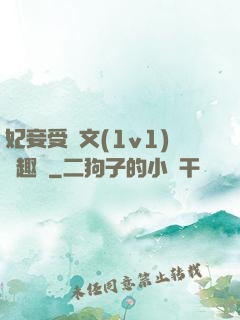 妃妾受罰文(1v1)筆趣閣