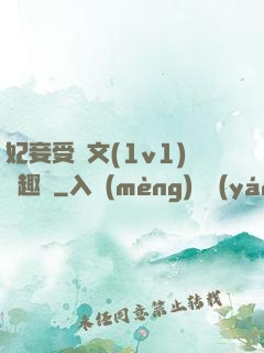 妃妾受罰文(1v1)筆趣閣