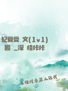 妃妾受罰文(1v1)筆趣閣