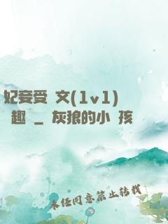 妃妾受罰文(1v1)筆趣閣