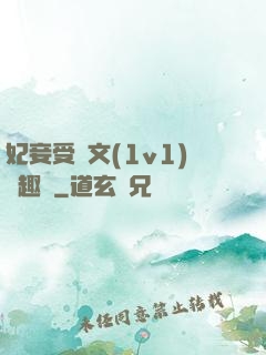 妃妾受罰文(1v1)筆趣閣